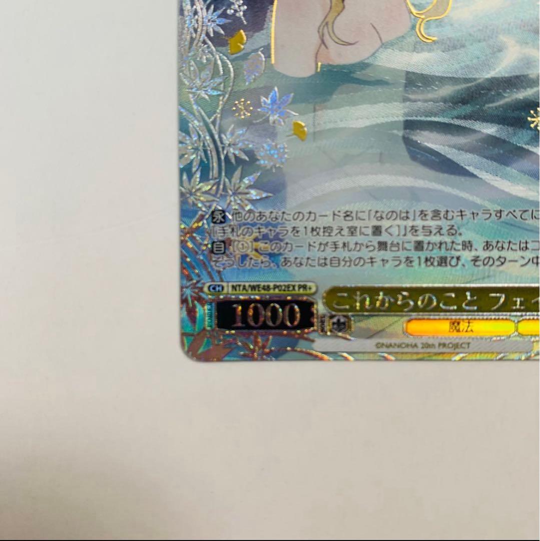 【極美品】ヴァイス　これからのこと フェイト　PR+ 優勝プロモ　20th