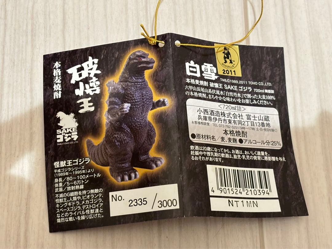 ゴジラ】破壊王本格麦焼酎未開封