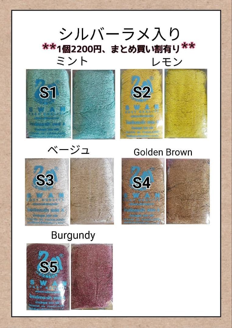 タイ　マクラメ　糸　SWAN