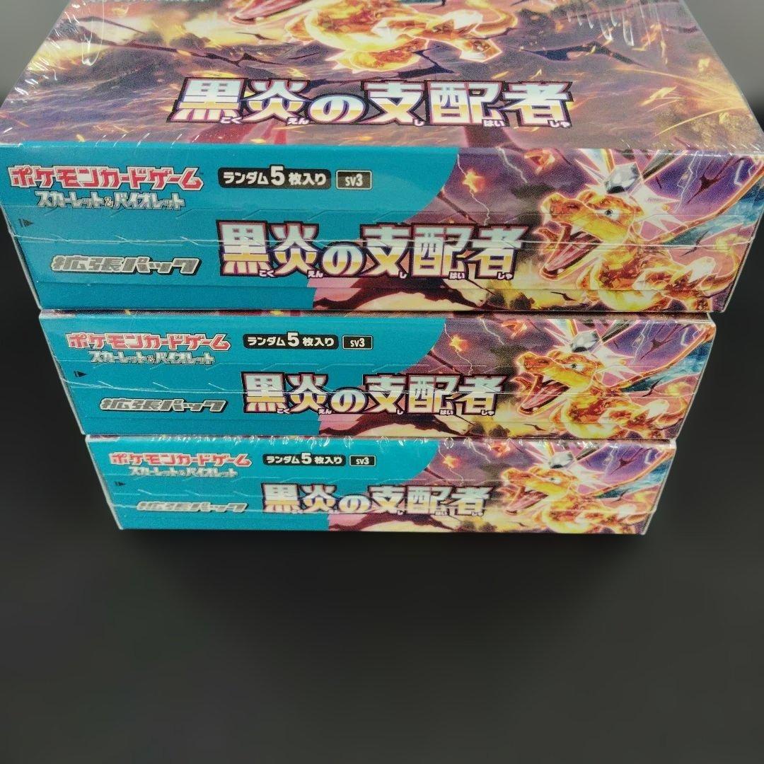 黒炎の支配者 box シュリンク付き ポケモンカード　ポケモンセンター産