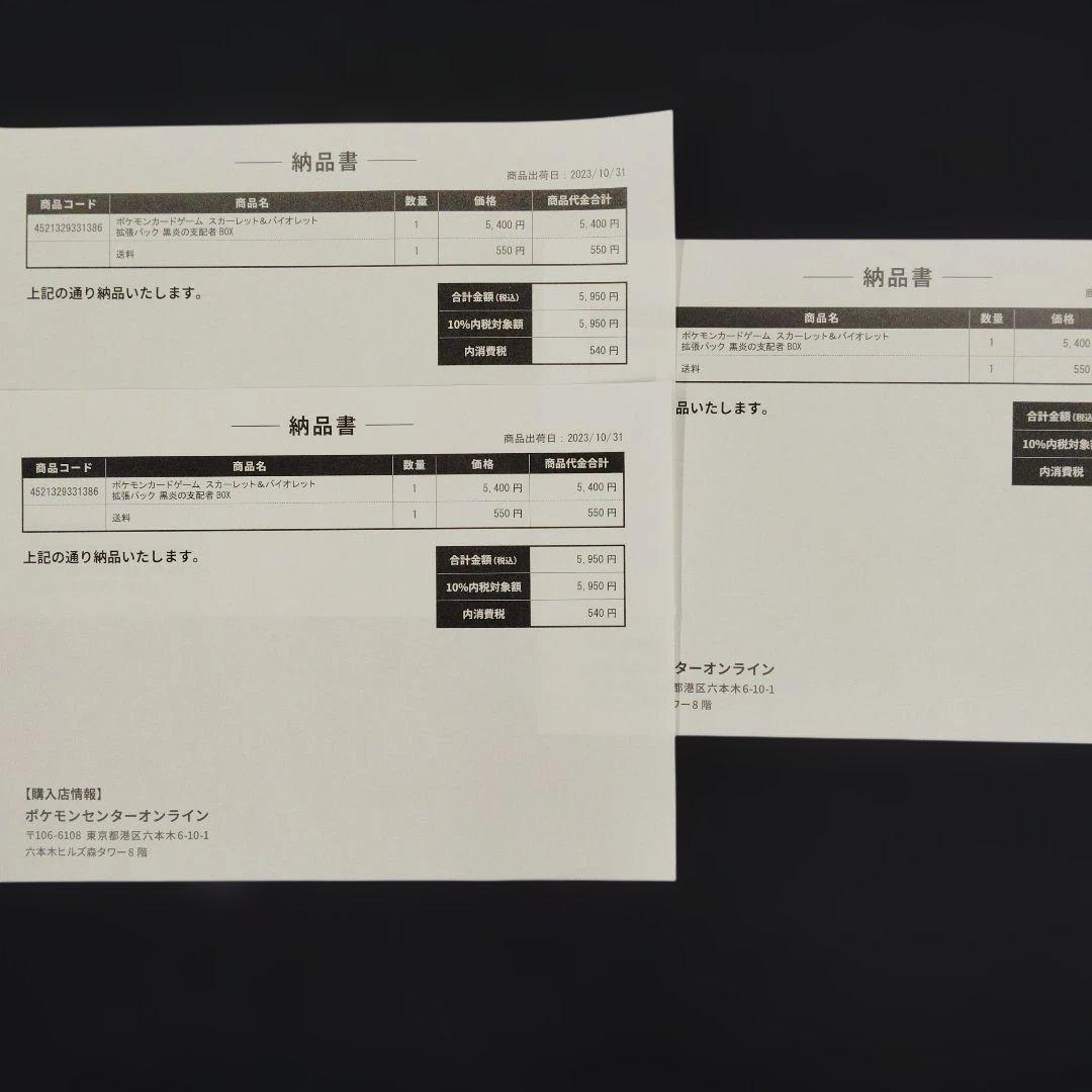 黒炎の支配者 box シュリンク付き ポケモンカード　ポケモンセンター産