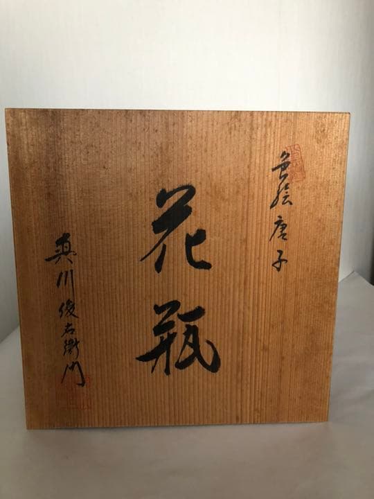 有田焼白磁の壺 奥川俊右衛門作 色絵 唐子
