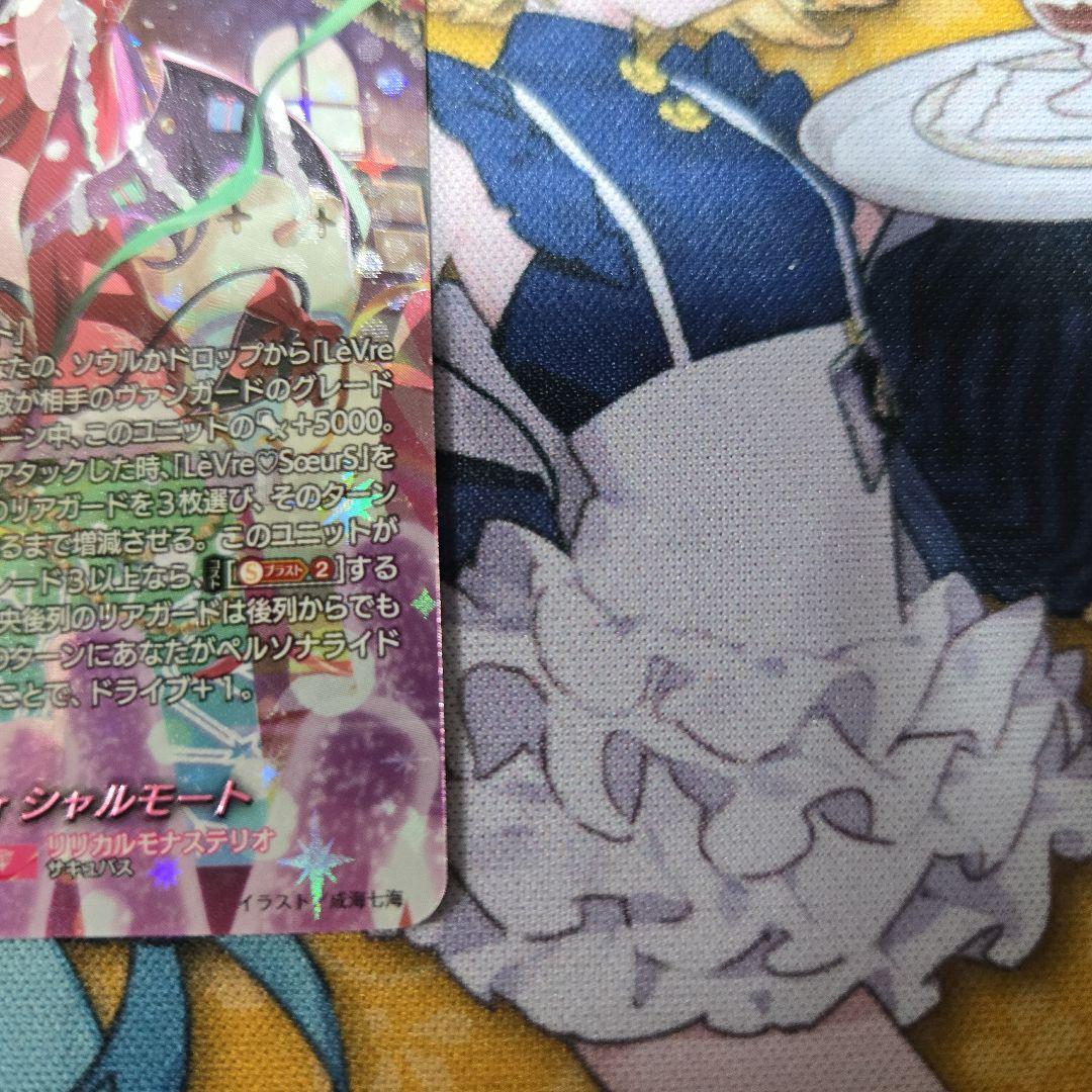 ヴァンガード　Cadeau ♡e Amour シャルモート LSR