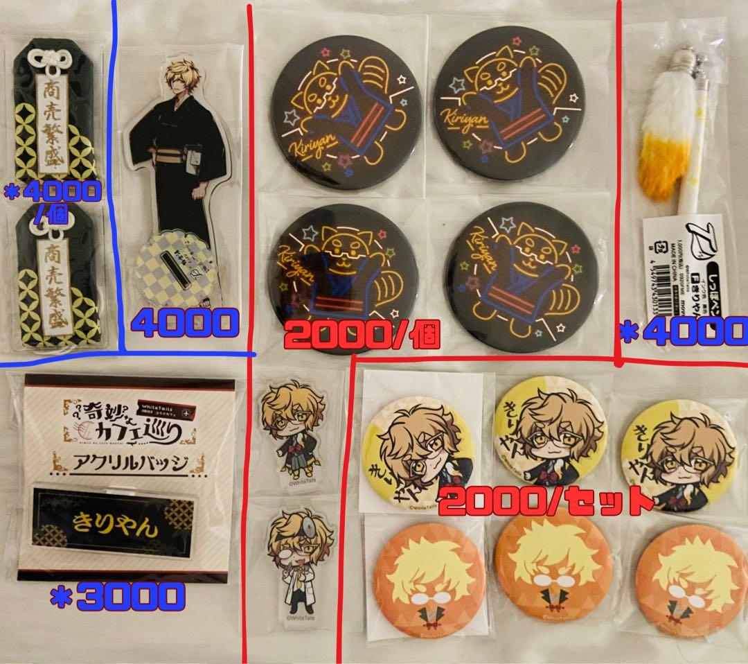 ワイテルズグッズ まとめ売り