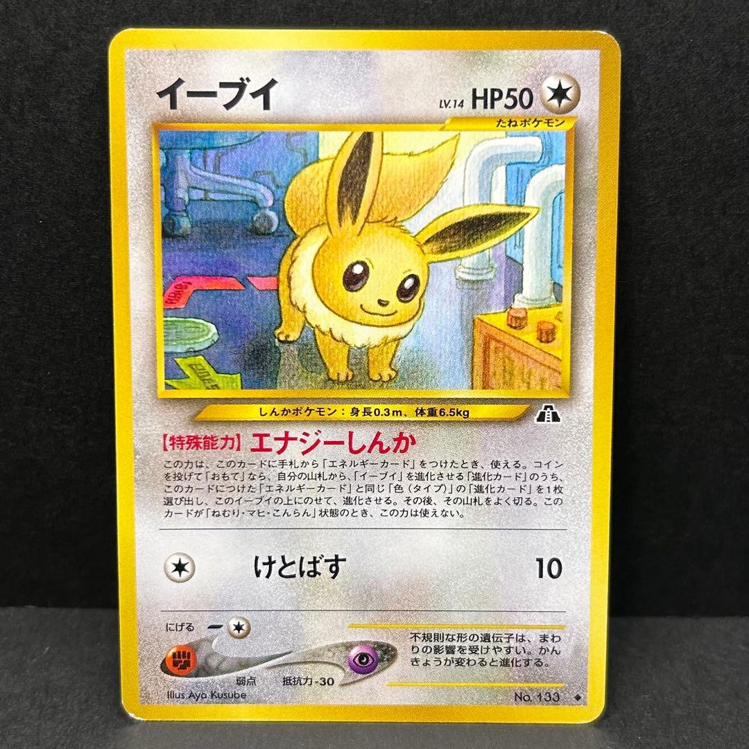【7枚セット】イーブイ 旧裏 ポケモンカード★neo 「遺跡をこえて...」
