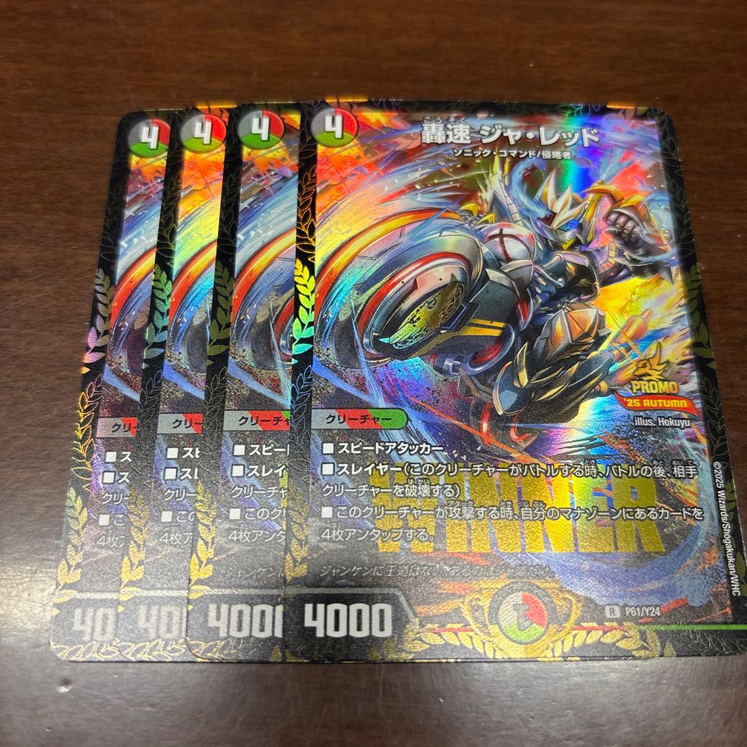 轟速ジャレッド プロモ 4枚 - メルカリ