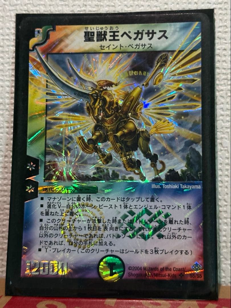 聖獣王ペガサス ウルトラレア 聖獣王ペガサス ウルトラレア｜楽天市場】聖獣王ペガサスの通販