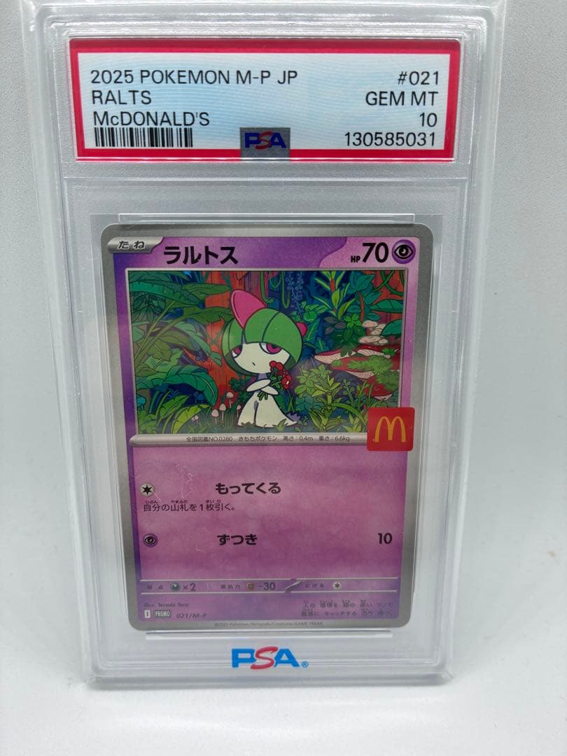 PSA10 5連番 マクドナルドピカチュウ プロモ セット