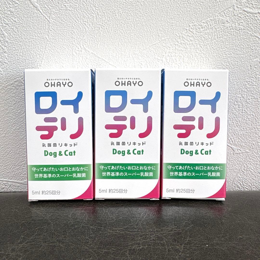 3本セット》 ロイテリ 乳酸菌 犬猫用リキッド Dog&Cat 5mL(×3) - メルカリ