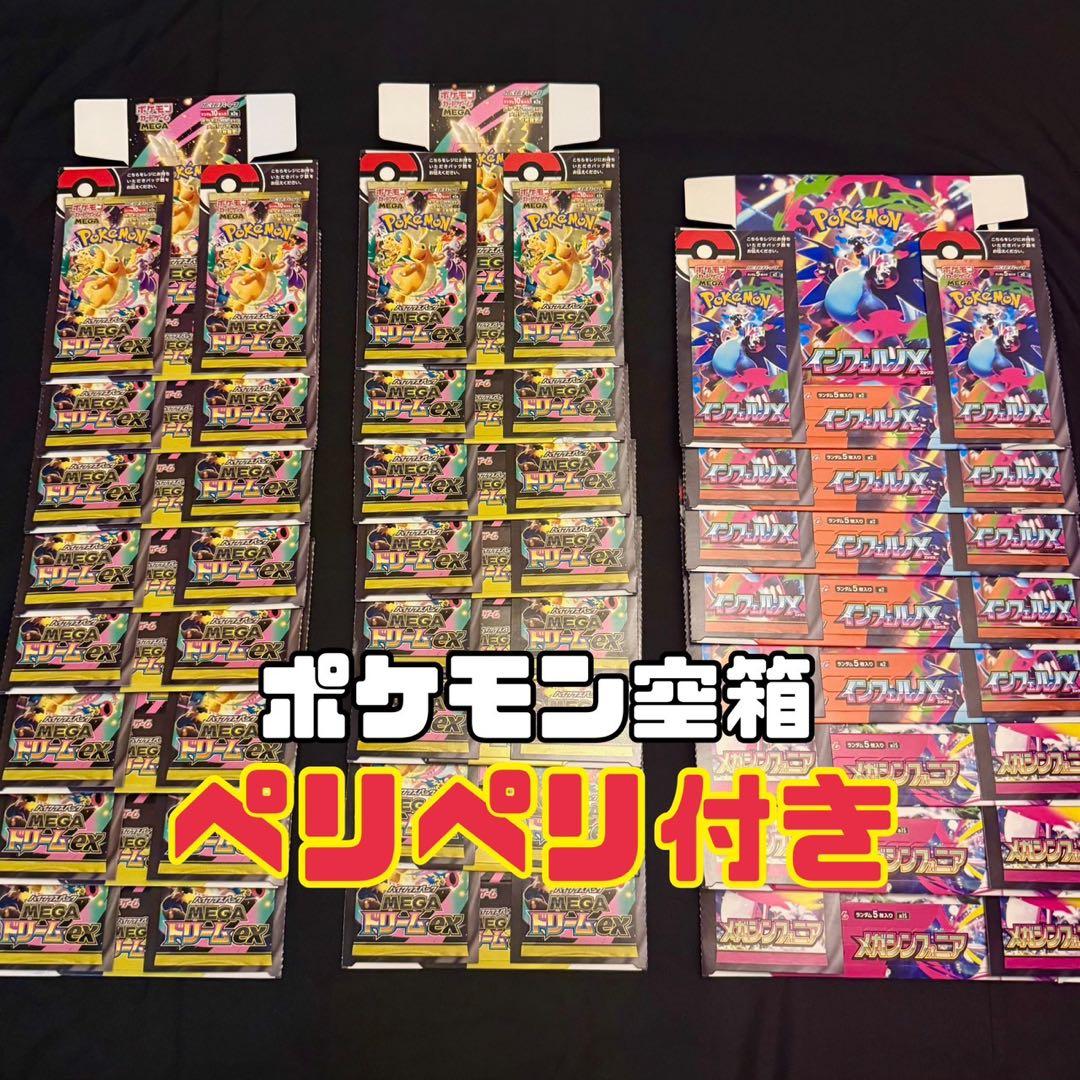 ポケモンカード ボックス空箱 ペリペリあり 全24個 【詳細は説明欄】 新品ゲーム・おもちゃ・グッズ - ポケモンカード ボックス空箱