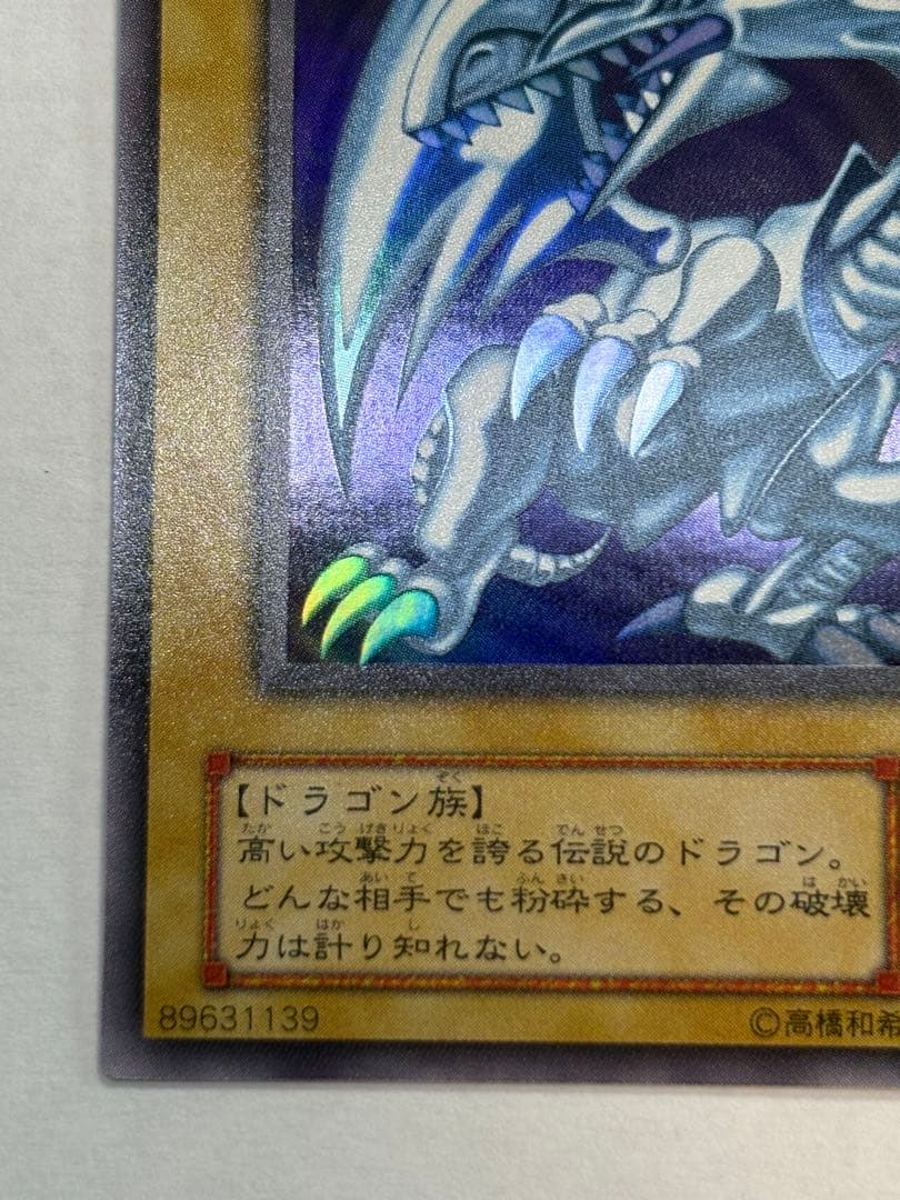 新品みたいです。 青眼の白龍 ウルトラレア LB-01 遊戯王①