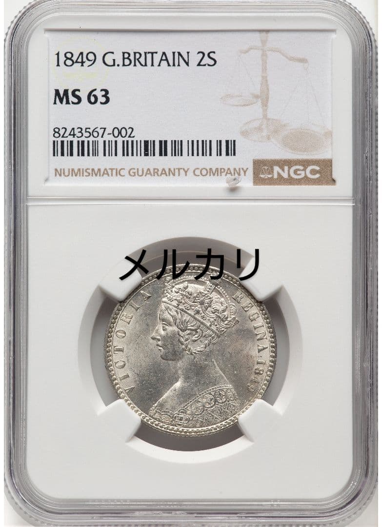 MS63】ゴッドレスフローリン イギリス 1849年 ヴィクトリア NGC - メルカリ
