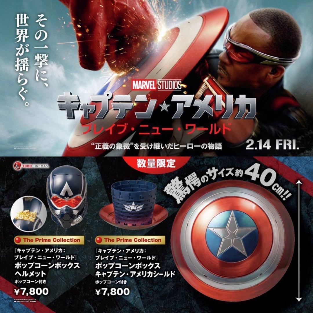 キャプテンアメリカ ポップコーンバケット TOHOシネマズ限定