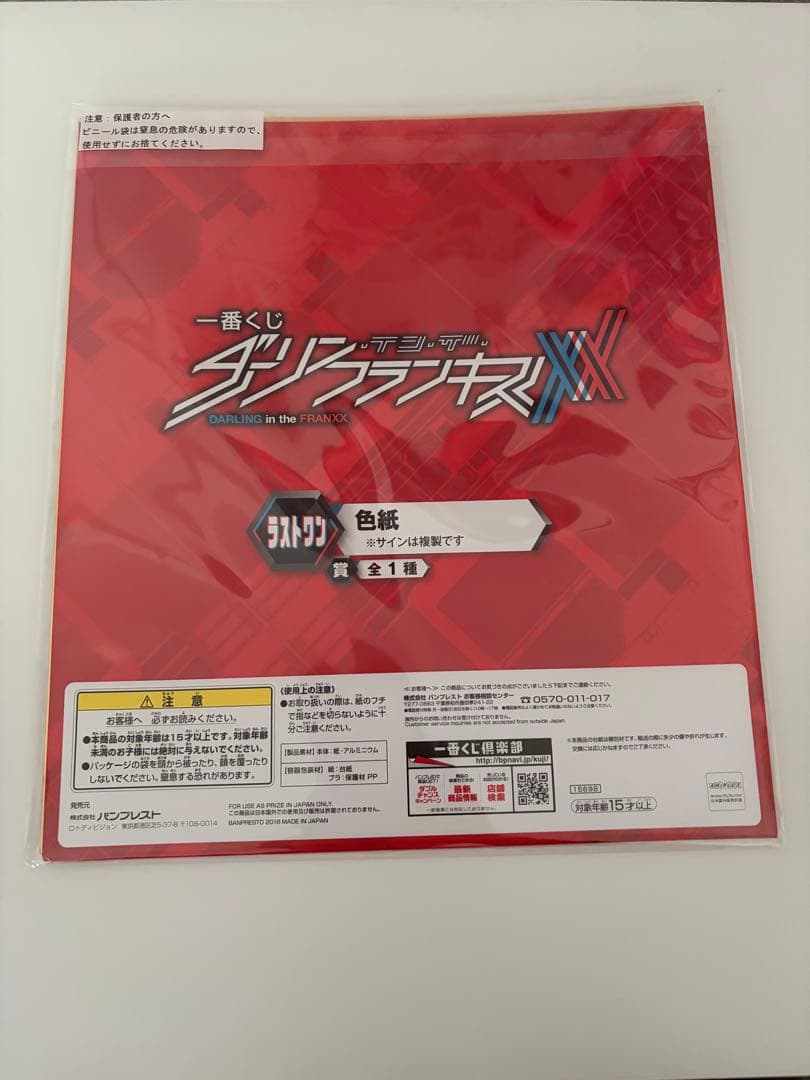 ダーリンインザフランキス　一番くじ　ラストワン賞　色紙