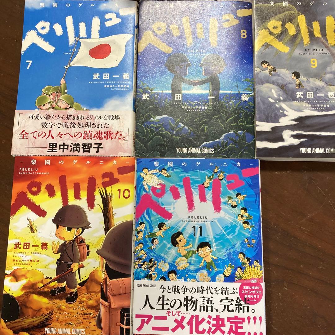 ペリリュー ―楽園のゲルニカ― 全巻セット 1〜11 ペリリュー ―楽園の