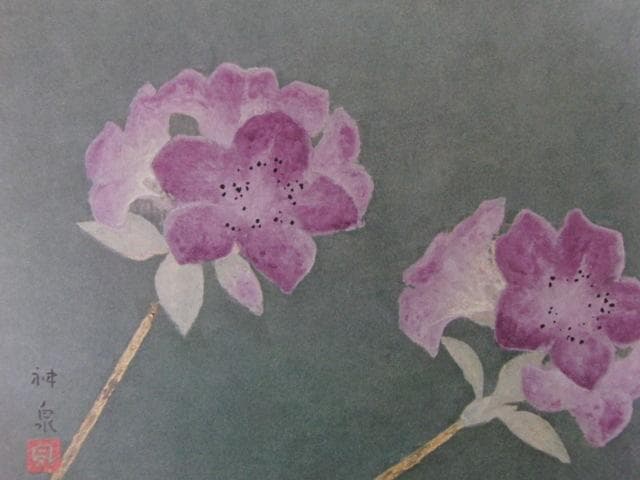 徳岡神泉、【つつじ】、希少な大判額装用画集より、新品高級額装付、豪華限定版