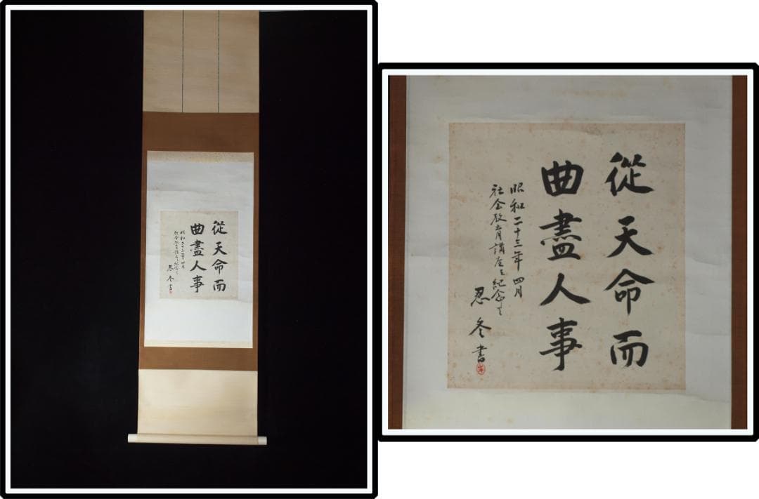 祖父の宝 時代の掛軸 書道図肉筆保証 日本古美術古董品 X1002C3-
