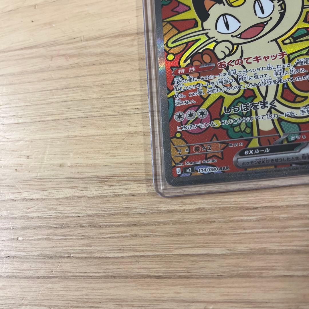 18000→16000→15000値下げ　ムニキスゼロ　ニャースSAR