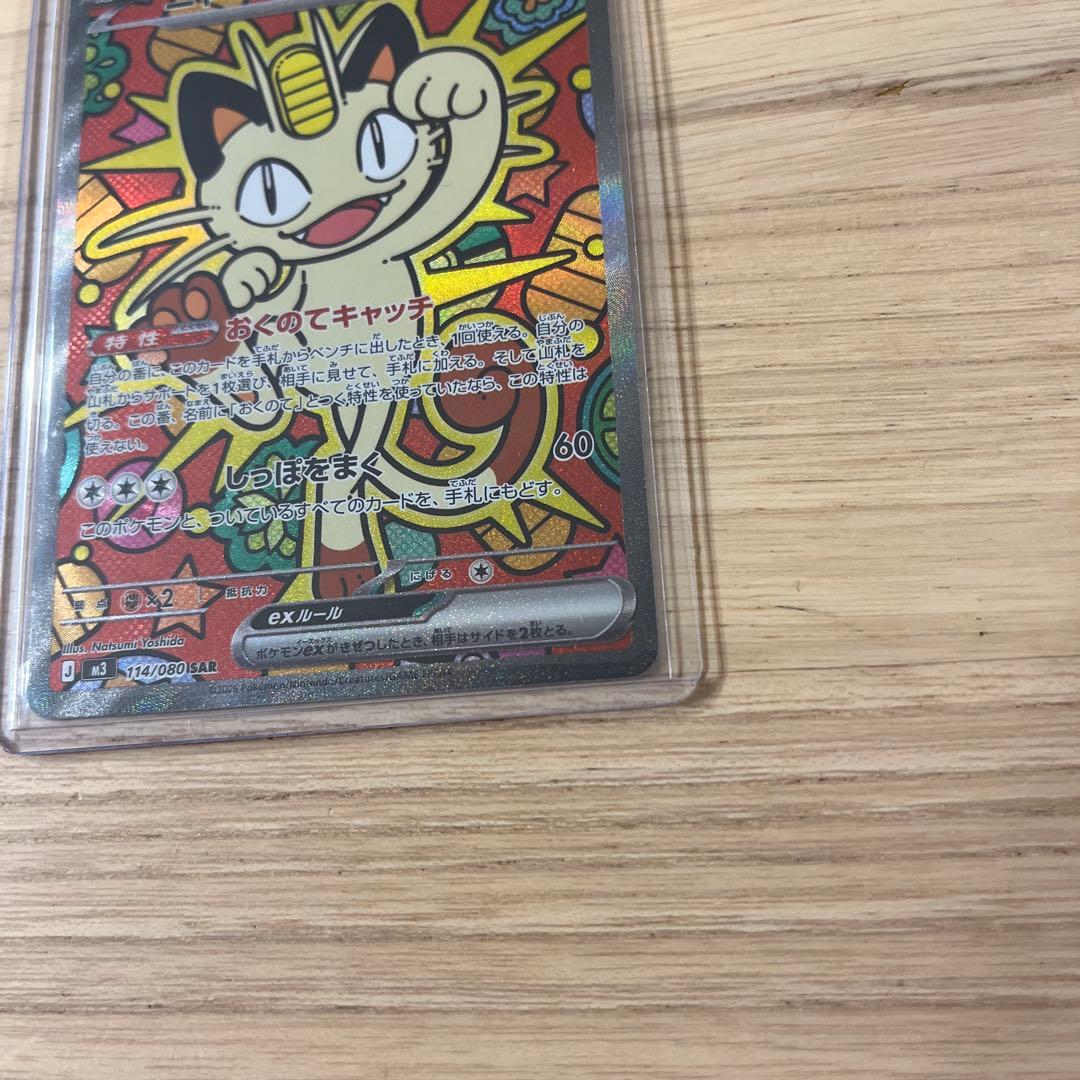 18000→16000→15000値下げ　ムニキスゼロ　ニャースSAR