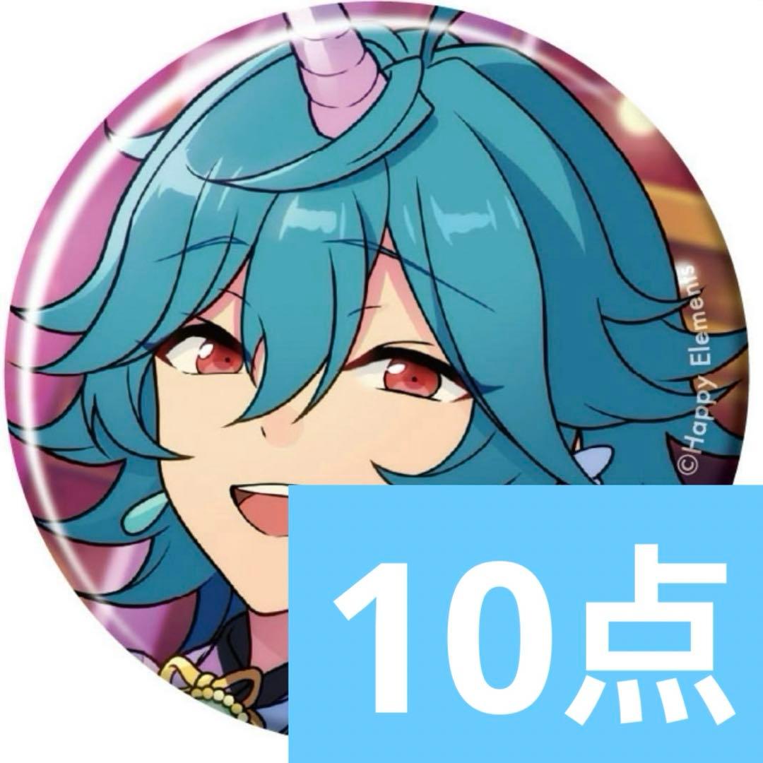 あんスタ コレクション缶バッジ 2025 sep コレ缶 ライカ 10個 - メルカリ