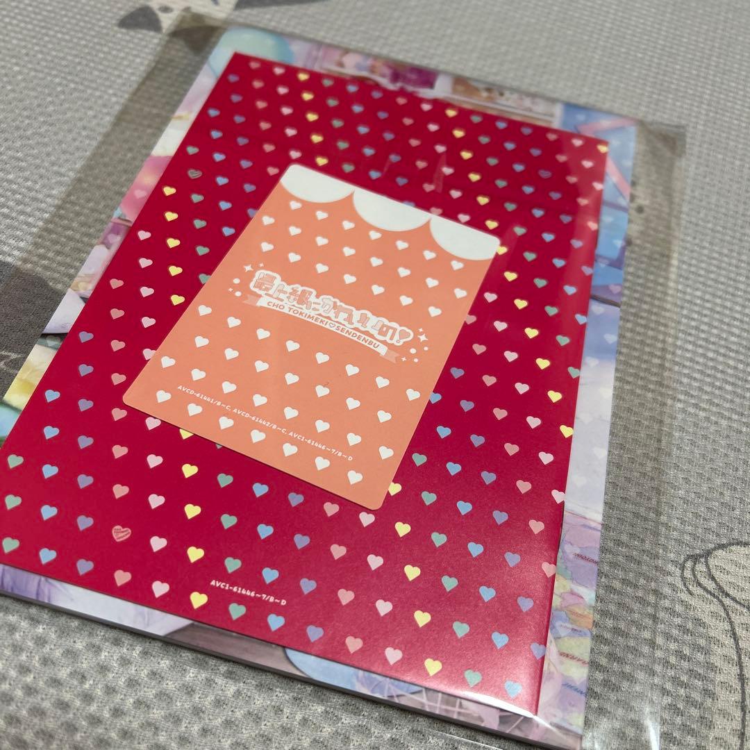 超ときめき♡宣伝部 最上級にかわいいの！