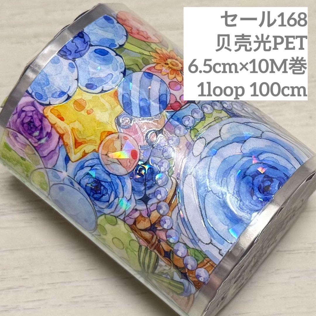 セール168 海外 PETテープ マスキングテープ