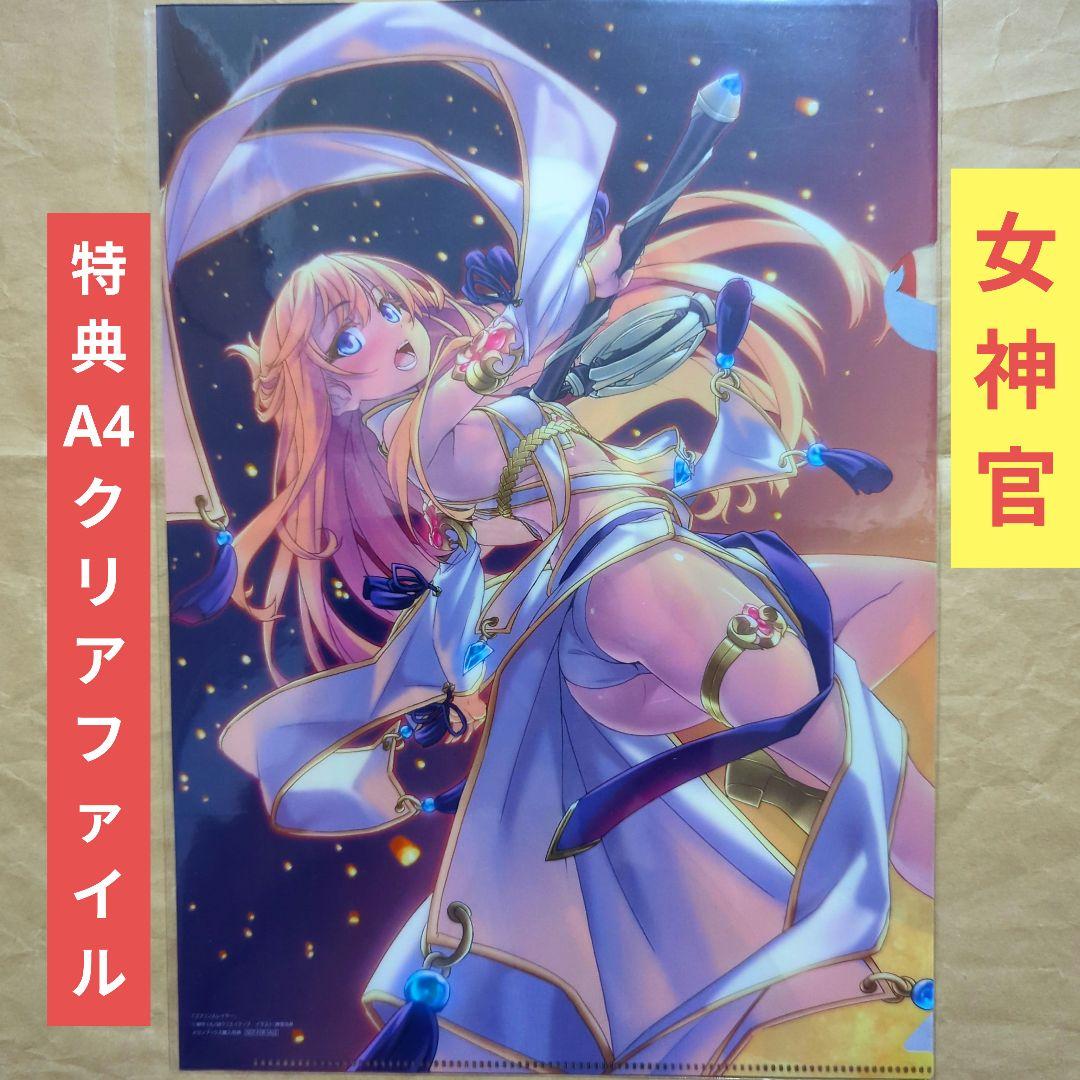 送料無料☆原作絵 女神官A4クリアファイル神奈月昇ゴブリンスレイヤー