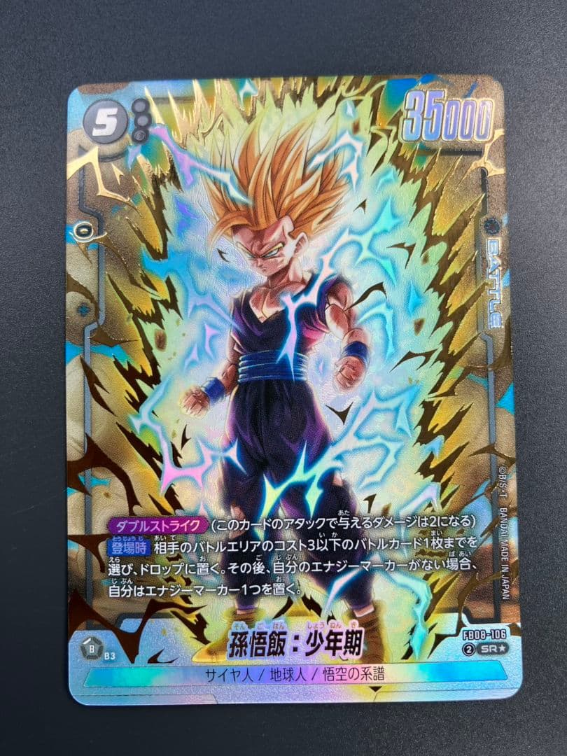 フュージョンワールド FB08-106 孫悟飯:少年期 SR パラレル - メルカリ