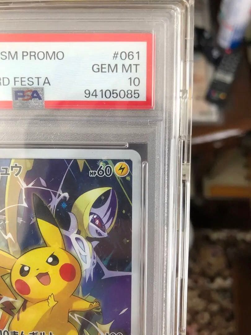 即決可【PSA 10】ピカチュウ【P】｛061/SM-P}カードフェスタ2017