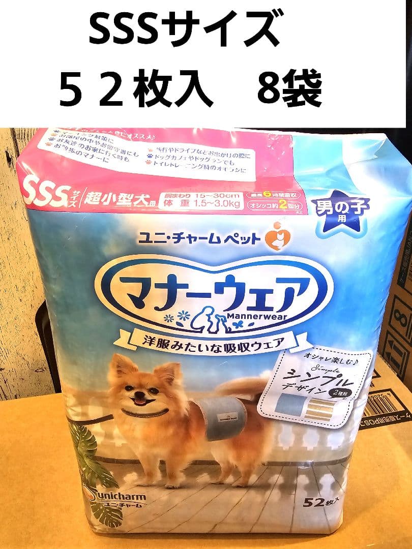 マナーウェア SSSサイズ 超小型犬 男の子用 52枚入 8袋