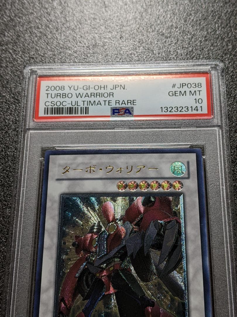 PSA10 ターボ・ウォリアー 1枚 MTW 遊戯王 CSOC - メルカリ