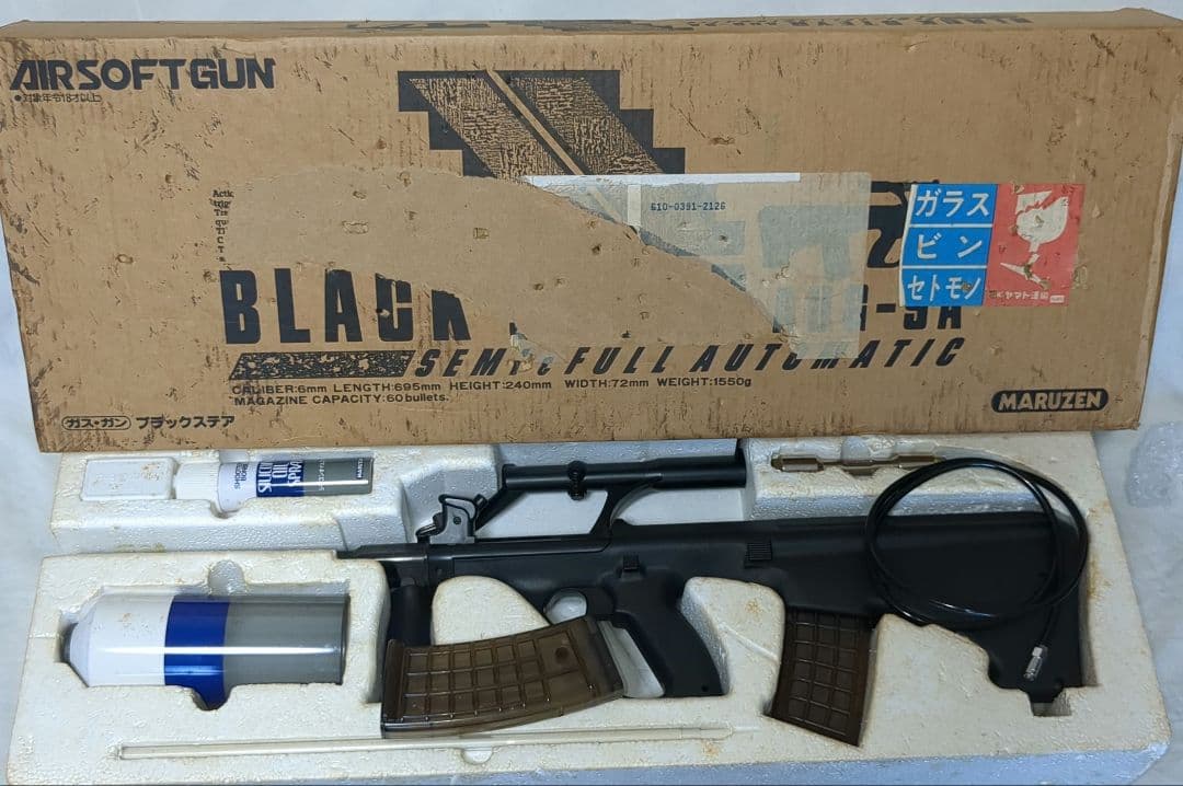 マルゼン ステアーブラック 外部ソースガスガン 昭和レトロビンテージ