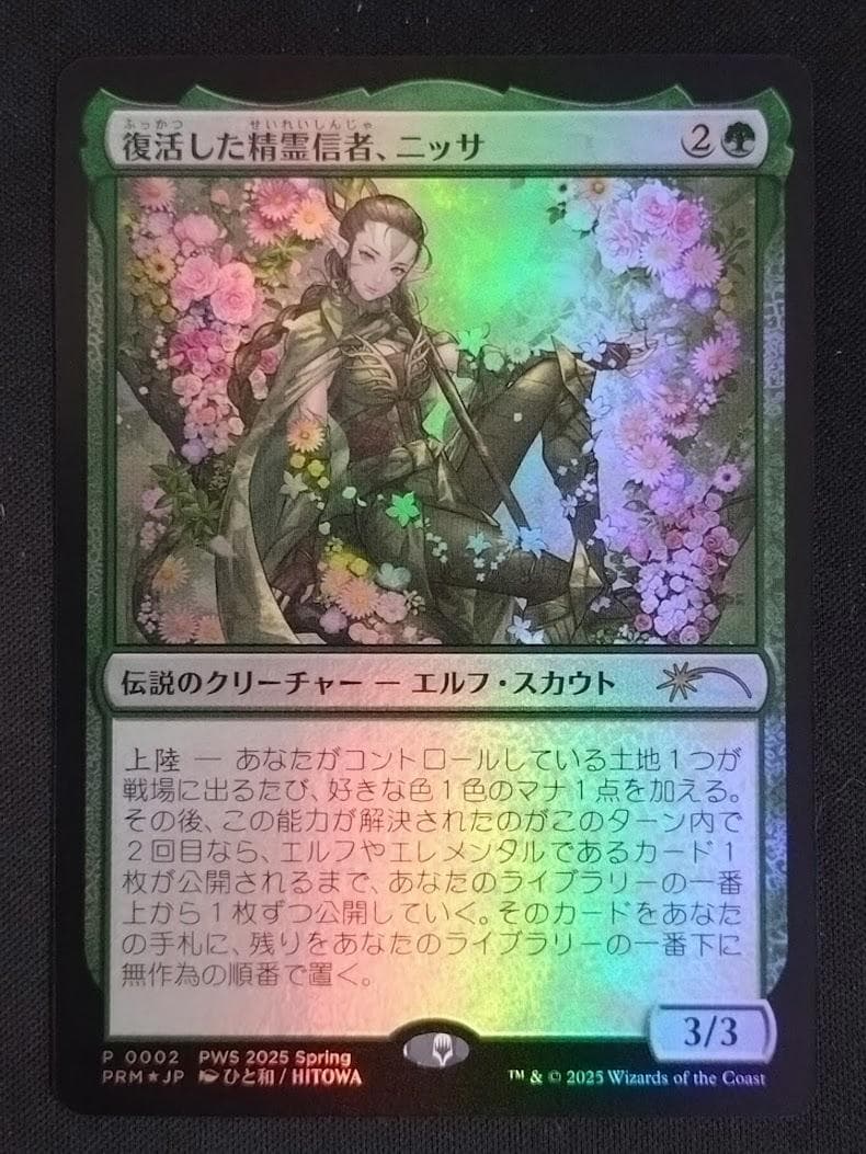 mtg 復活した精霊信者、ニッサ PWS プロモ Foil 日本限定 ① プロモ】復活した精霊信者、ニッサ foil 日)【Foil】復活した精霊信者