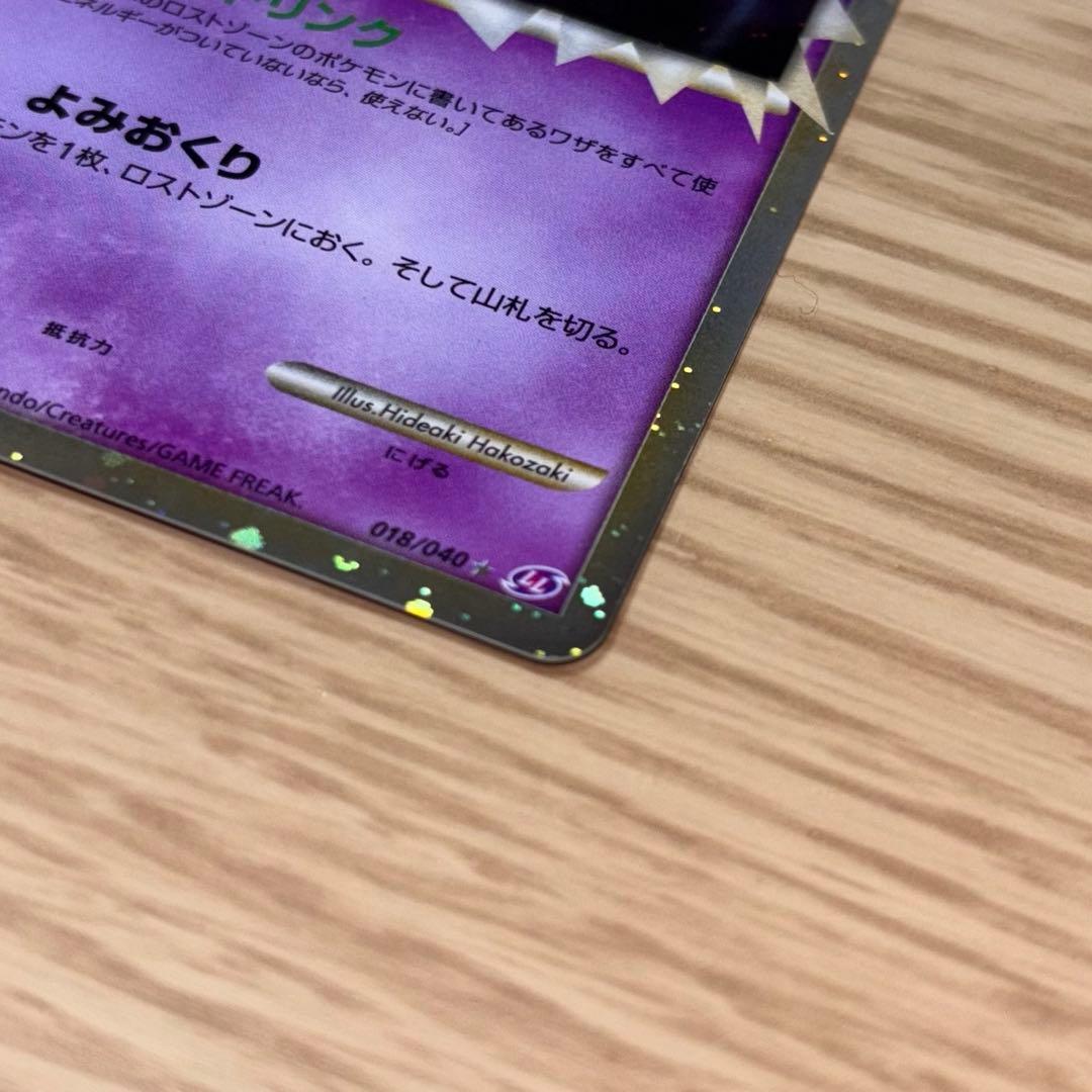 ミュウ ☆ LL ロストリンク 018/040