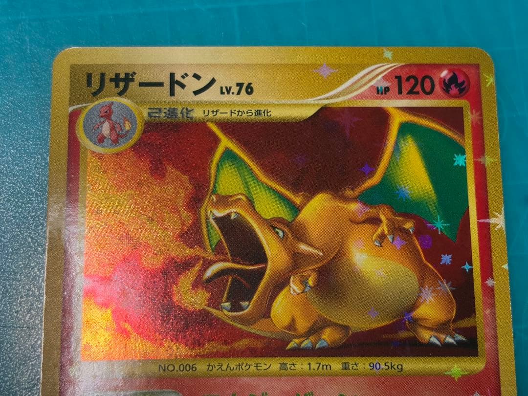 リザードン Lv.76 092/092 破空の激闘の通販はau PAY マーケット