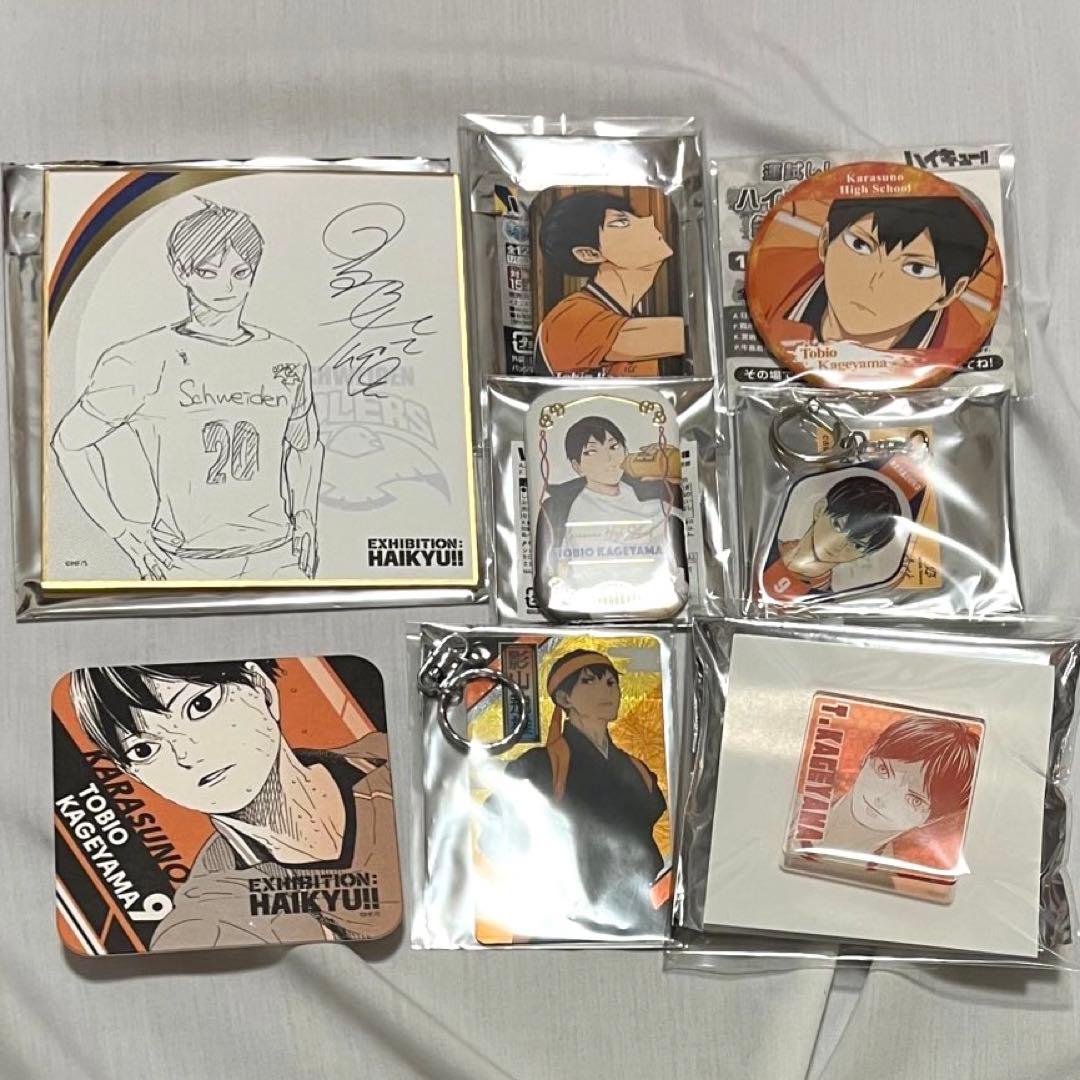 ハイキュー!! 影山飛雄 まとめ売り