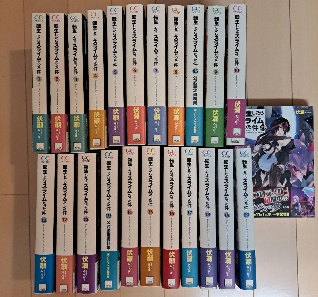 転生したらスライムだった件 小説 全巻セット1〜23巻＋8.5巻＋13.5巻