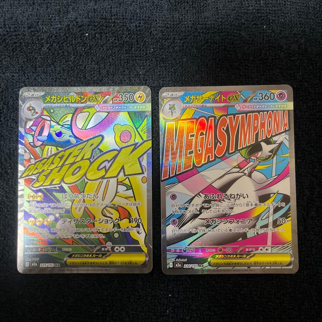 メガリザードンX ex MA 2枚 メガゲンガー MA2枚 他 MA 9枚セット