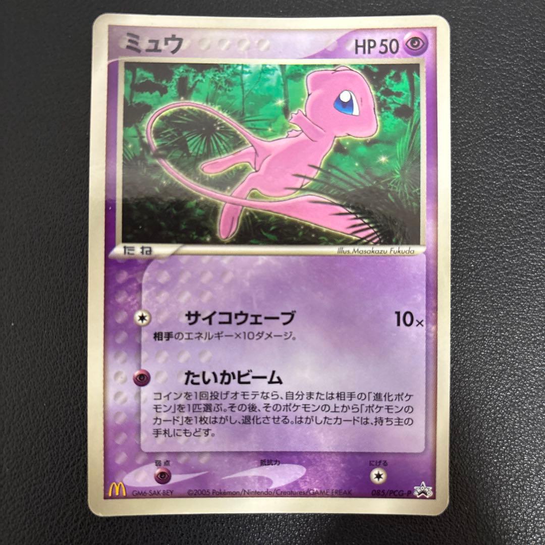 ミュウ マクドナルドプロモ 085/PCG-P - メルカリ