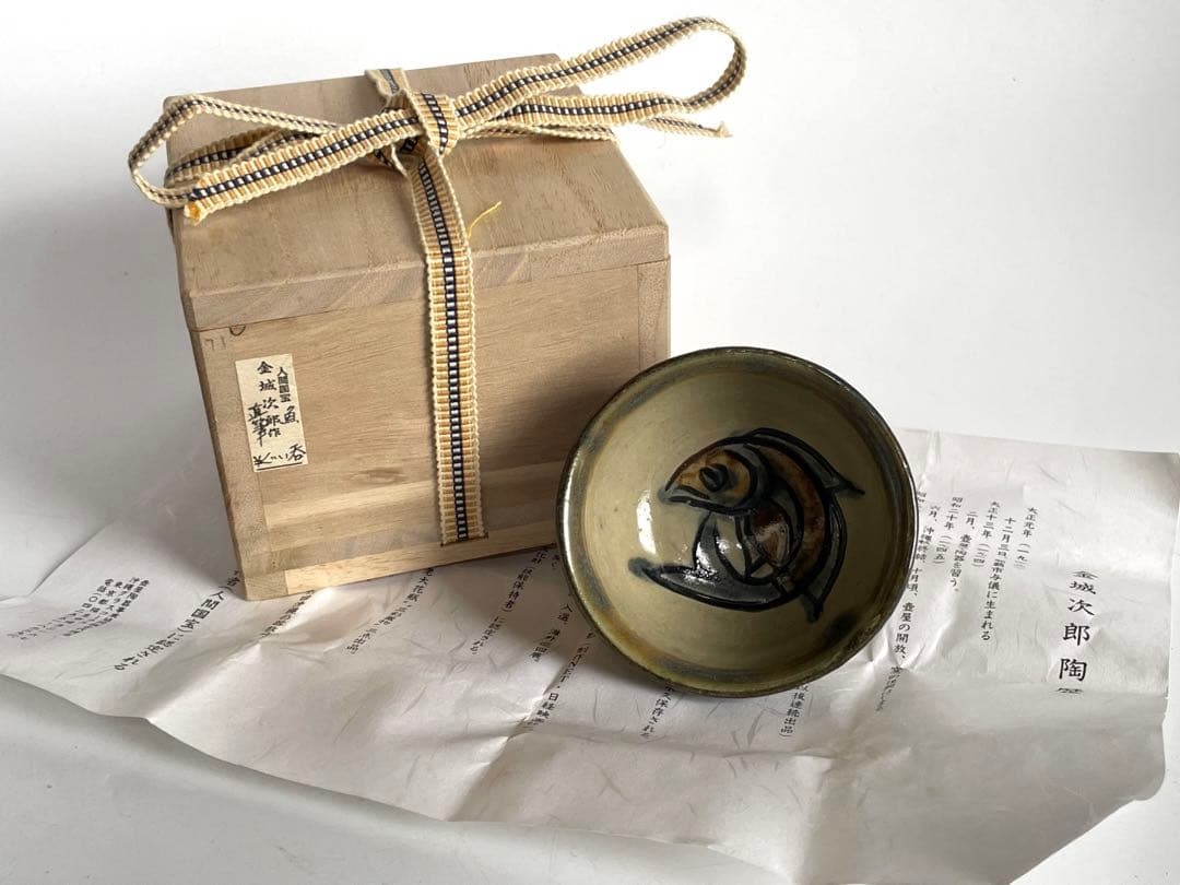 陶芸家 人間国宝 金城次郎 ぐい呑 壺屋焼 魚文 盃 酒器 沖縄 やちむん