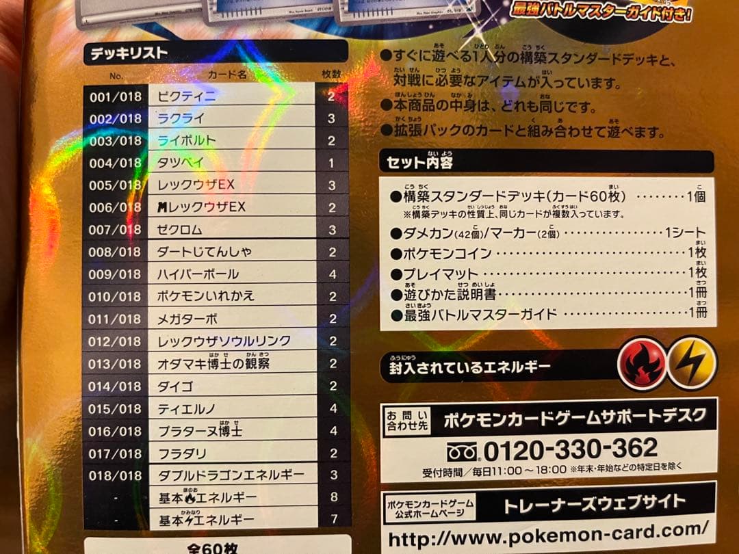 MレックウザEX XYD メガバトルデッキ60 MレックウザEX