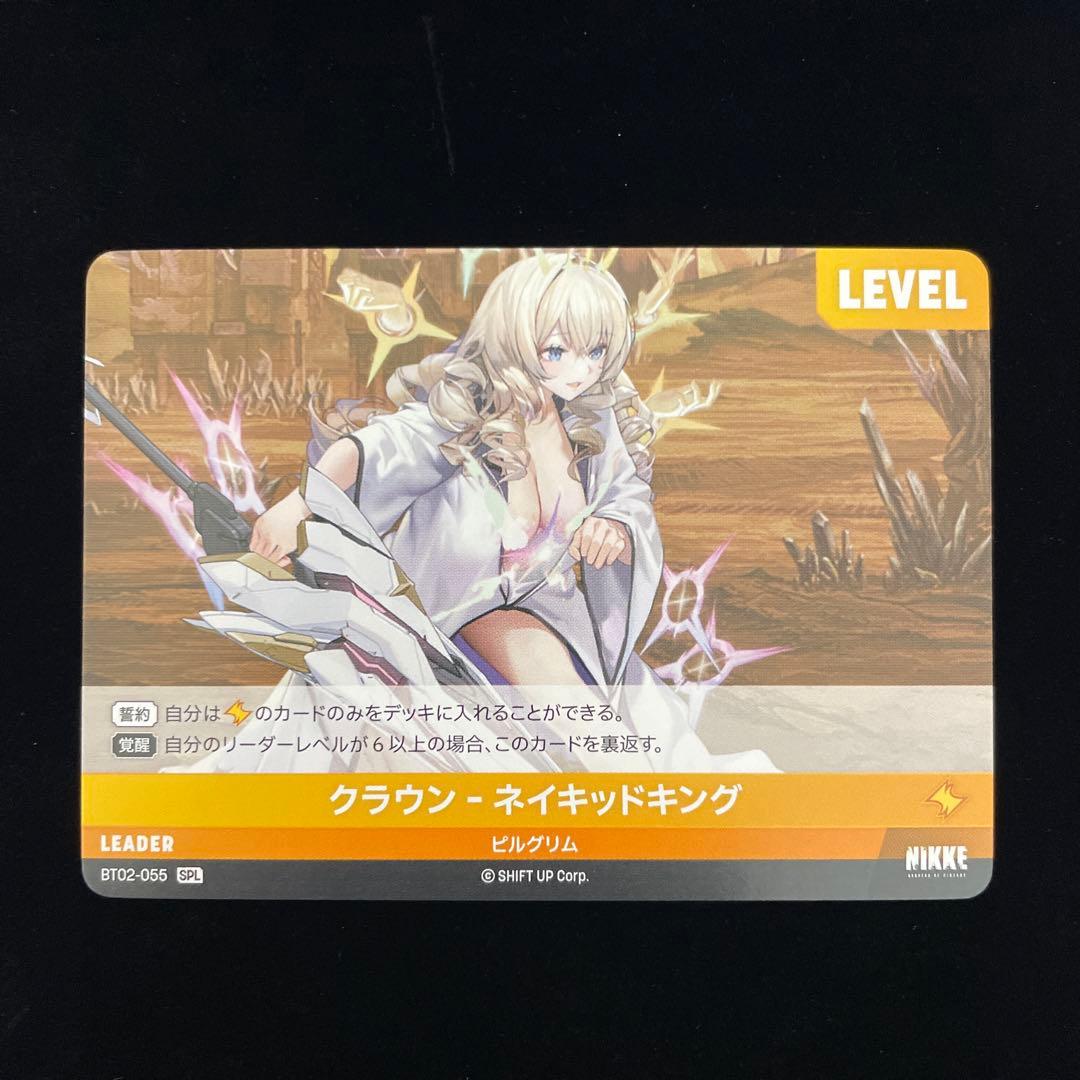 NIKKE 二ベルアリーナ クラウン-ネイキッドキング SPL BT02-055 - メルカリ