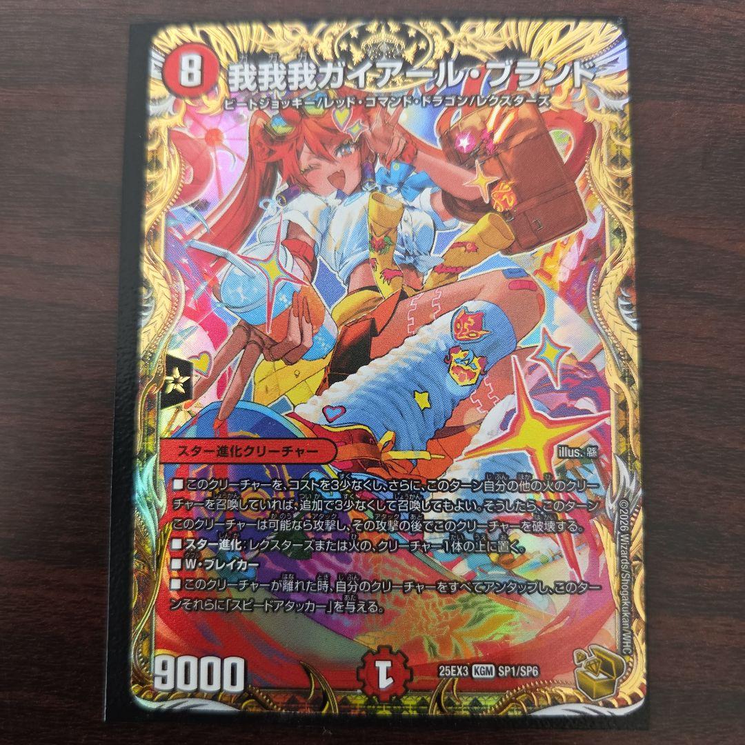 我我我ガイアール・ブランド金トレジャー デュエルマスターズ - メルカリ