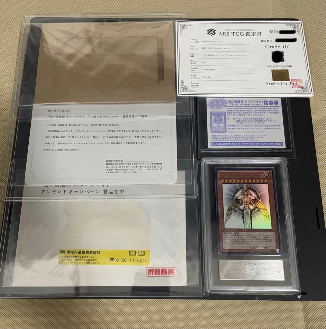 遊戯王 ARS10+ 光の創造神ホルアクティ YGOPR-JP001 当選通知書 - メルカリ