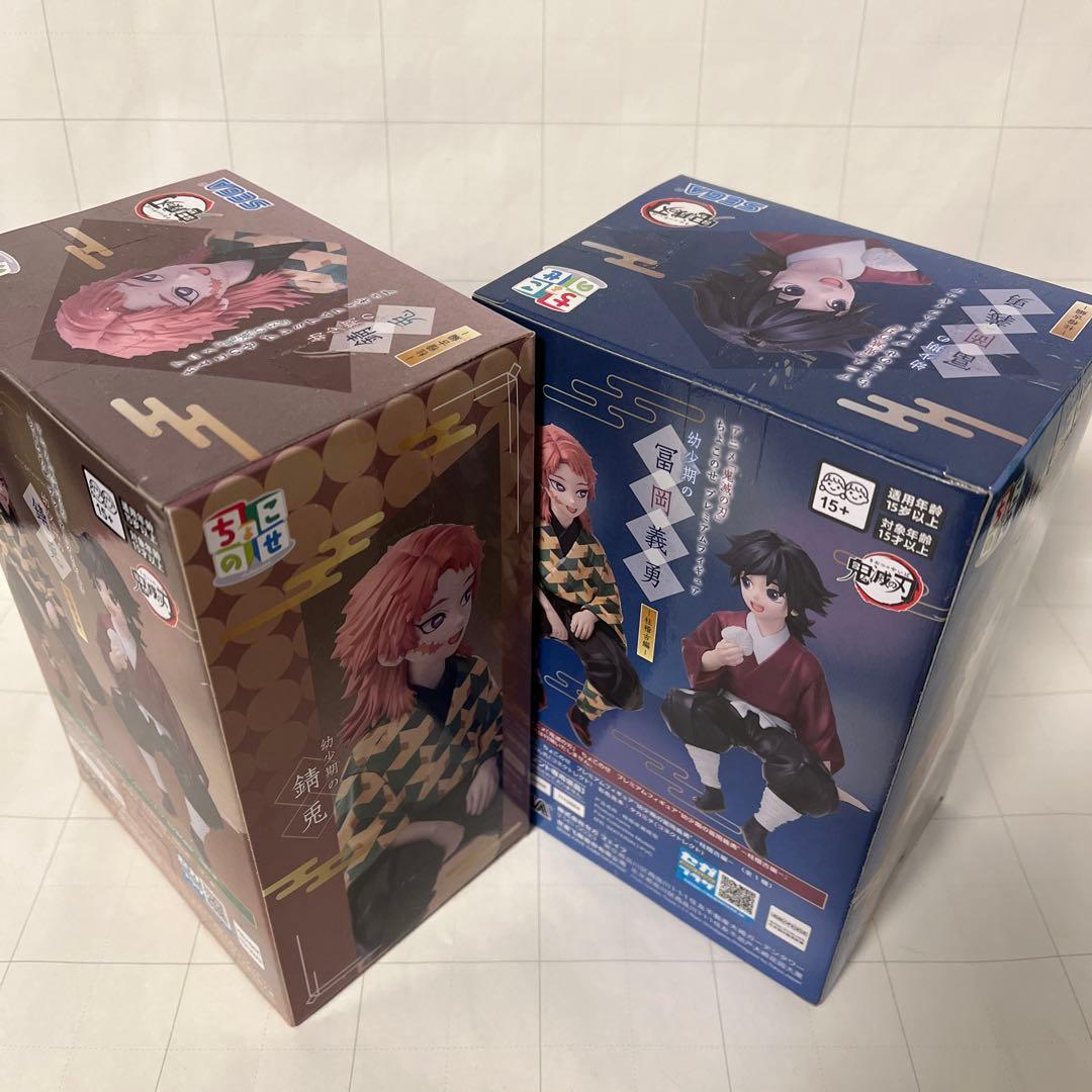 ちょこのせ 冨岡義勇 錆兎 フィギュアセット