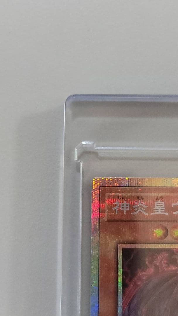 神炎皇ウリア ウルトラレア