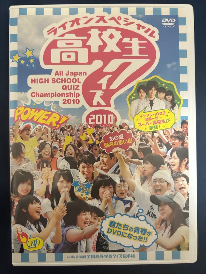 ライオンズスペシャル 高校生クイズ選手権 2010 DVD 少年ジェット DVD