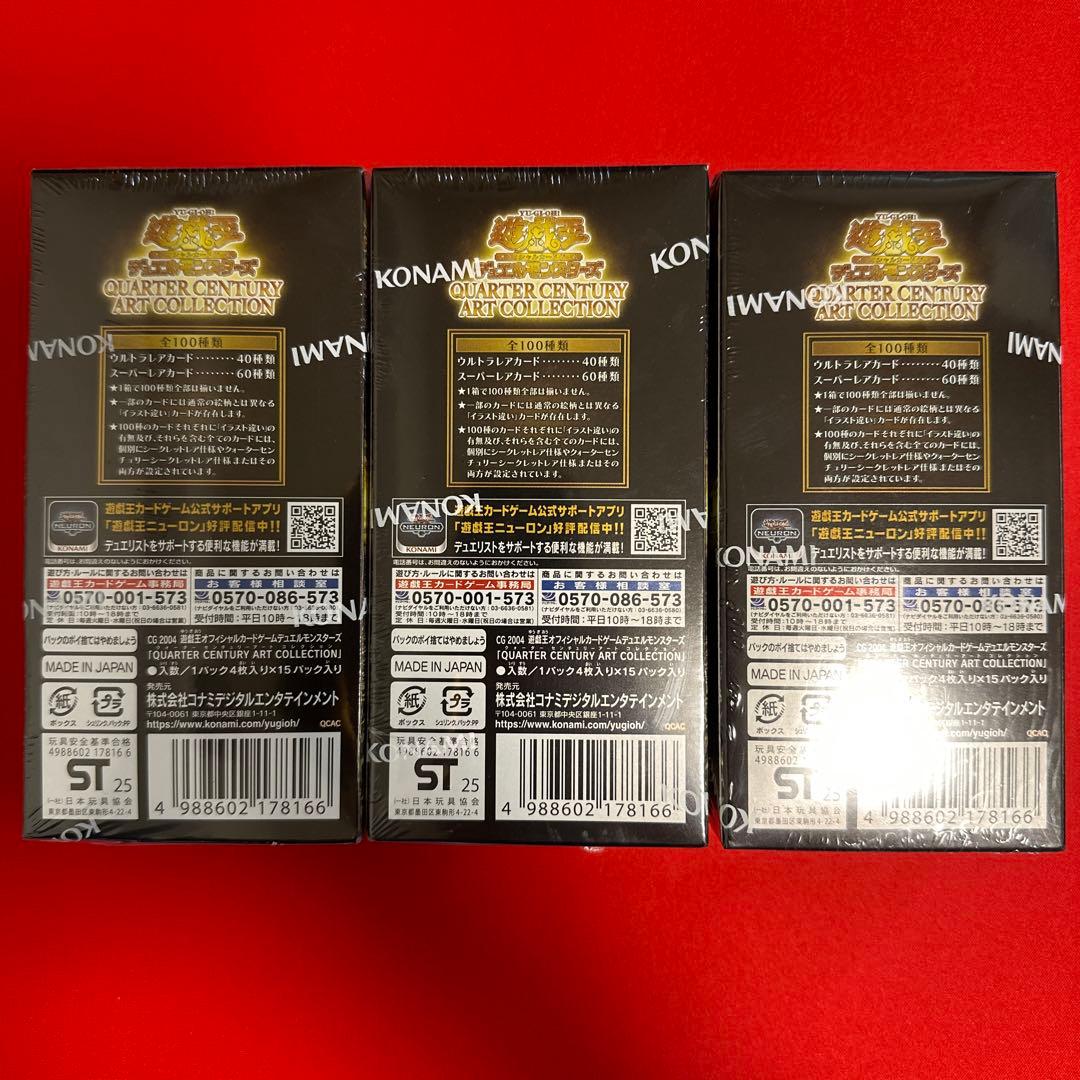 遊戯王 クォーターセンチュリーアートコレクション 新品未開封3箱セット