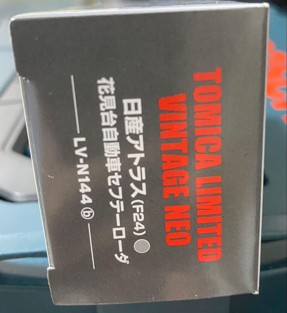 トミカリミテッドヴィンテージネオLV-N144 日産アトラス 銀、金、青