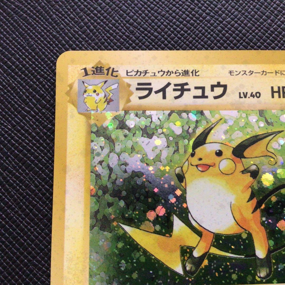 ポケモンカード　旧裏　ライチュウ